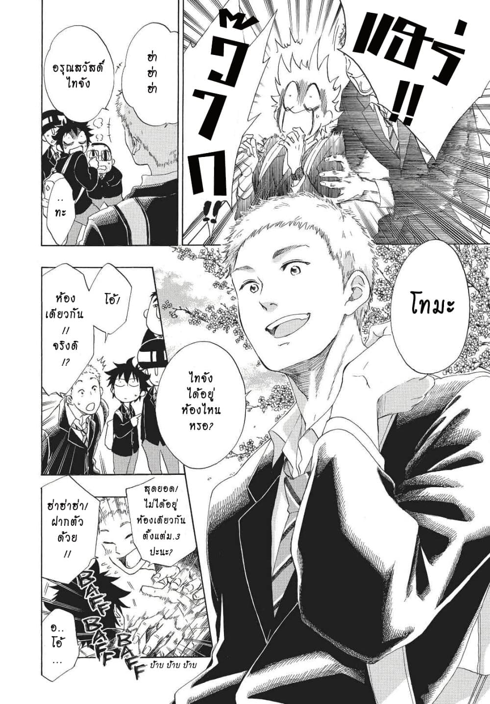 Ao no Furaggu ตอนที่ 1.1 (6)